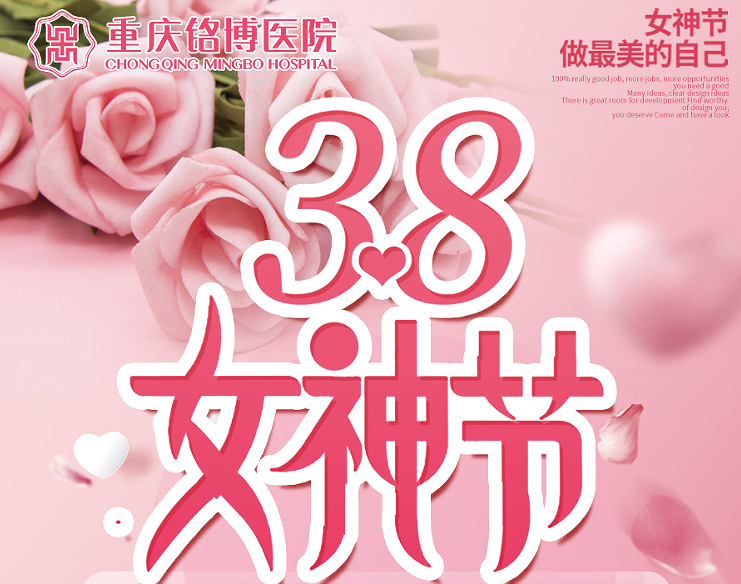 38女神节